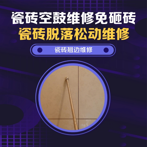 双牌瓷砖空鼓维修公司分享瓷砖空鼓维修材料怎么选？不同场景选材攻略