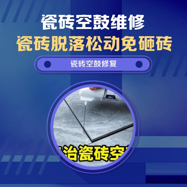 双牌瓷砖空鼓维修公司分享瓷砖空鼓危害全解析，别等脱落伤人再维修